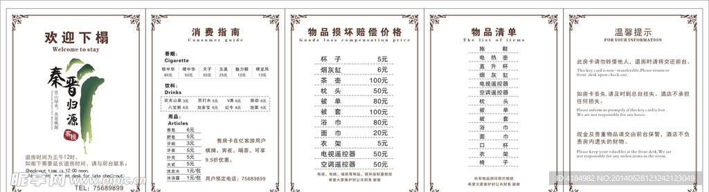酒店消费指南
