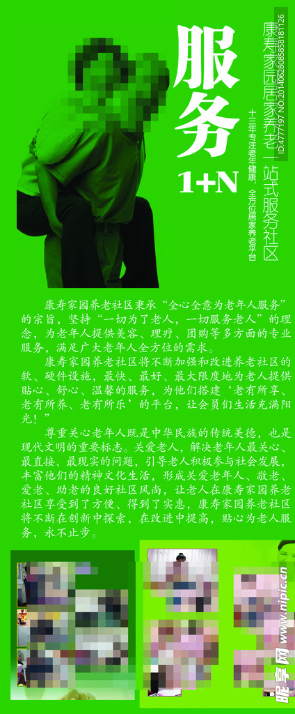 服务 健康 展架 理疗 