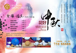中秋月饼宣传单
