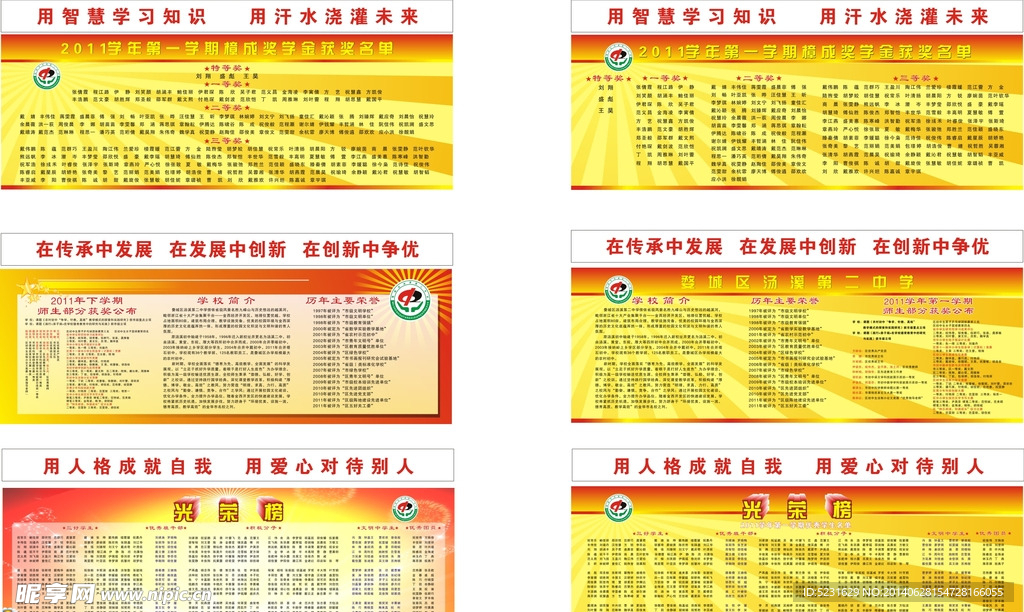 学校光荣榜
