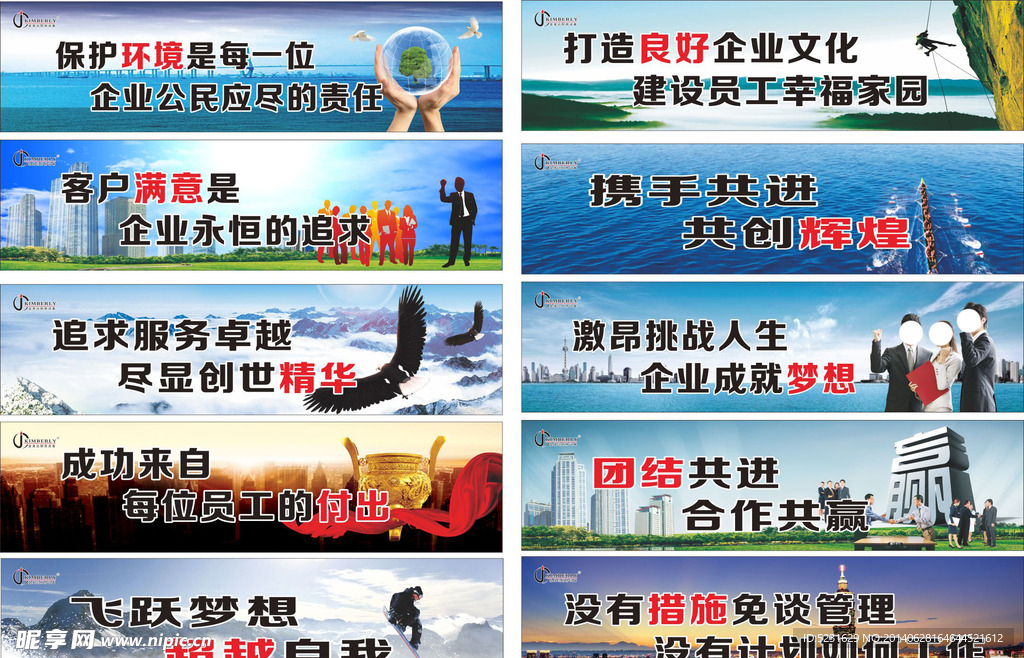 企业标语