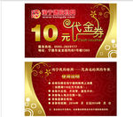 网站上线代金券