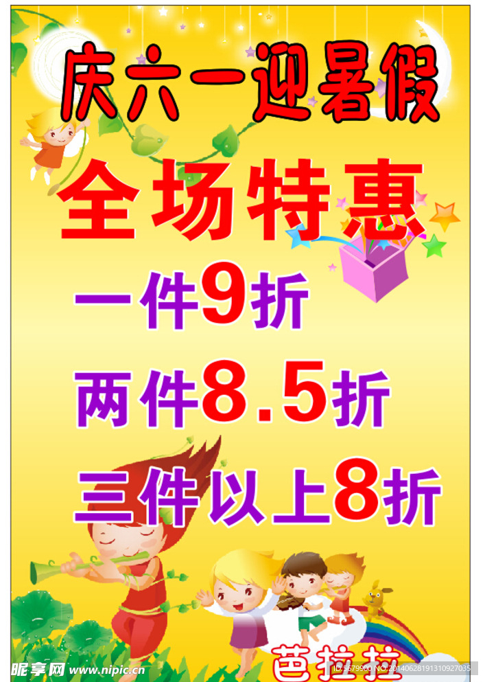 庆六一海报