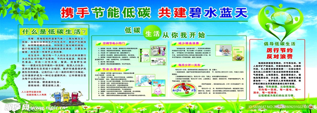 低碳环保