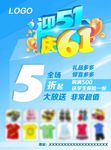 迎五一庆六一