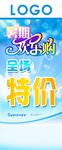 暑期欢乐购展板