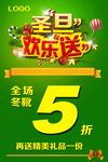 圣旦欢乐送海报