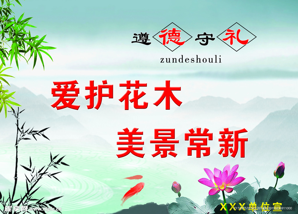 道德守礼