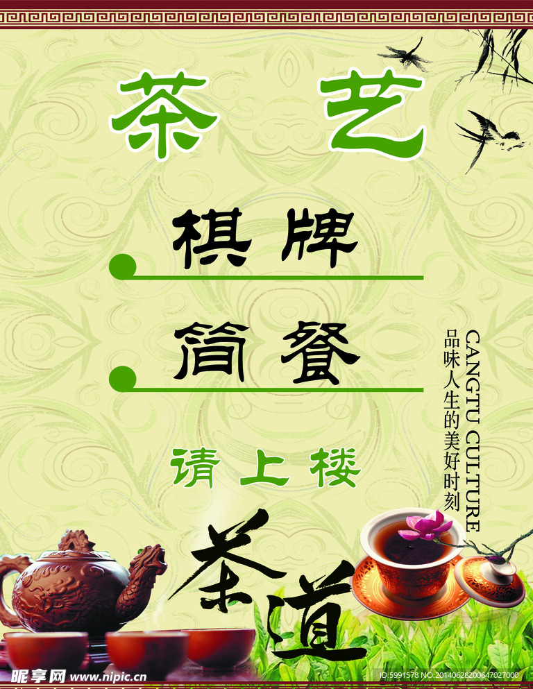 茶艺