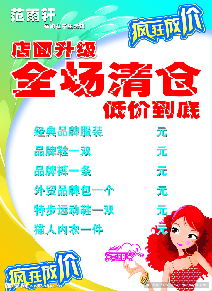 全场清仓