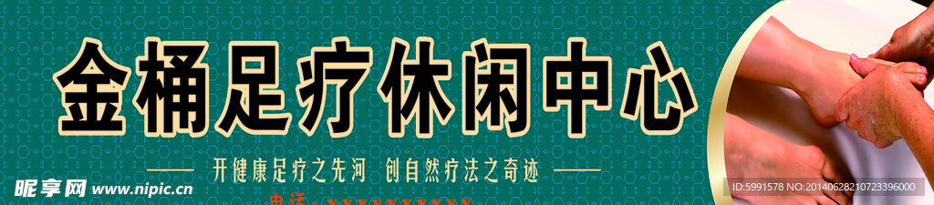 足疗