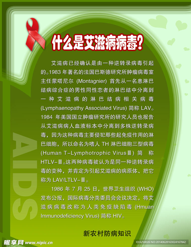 艾滋病刊板
