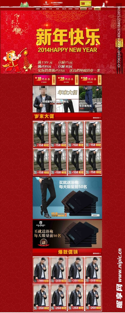 淘宝新年首页