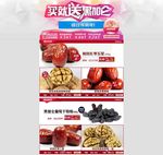 红枣banner