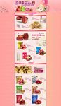 淘宝首页活动促销