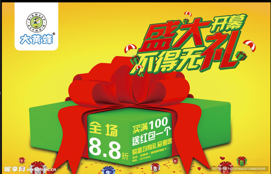 盛大开业不得无礼