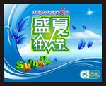 盛夏狂欢节