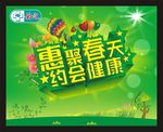惠聚春天