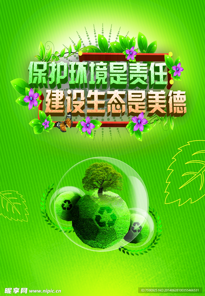 绿色 环保