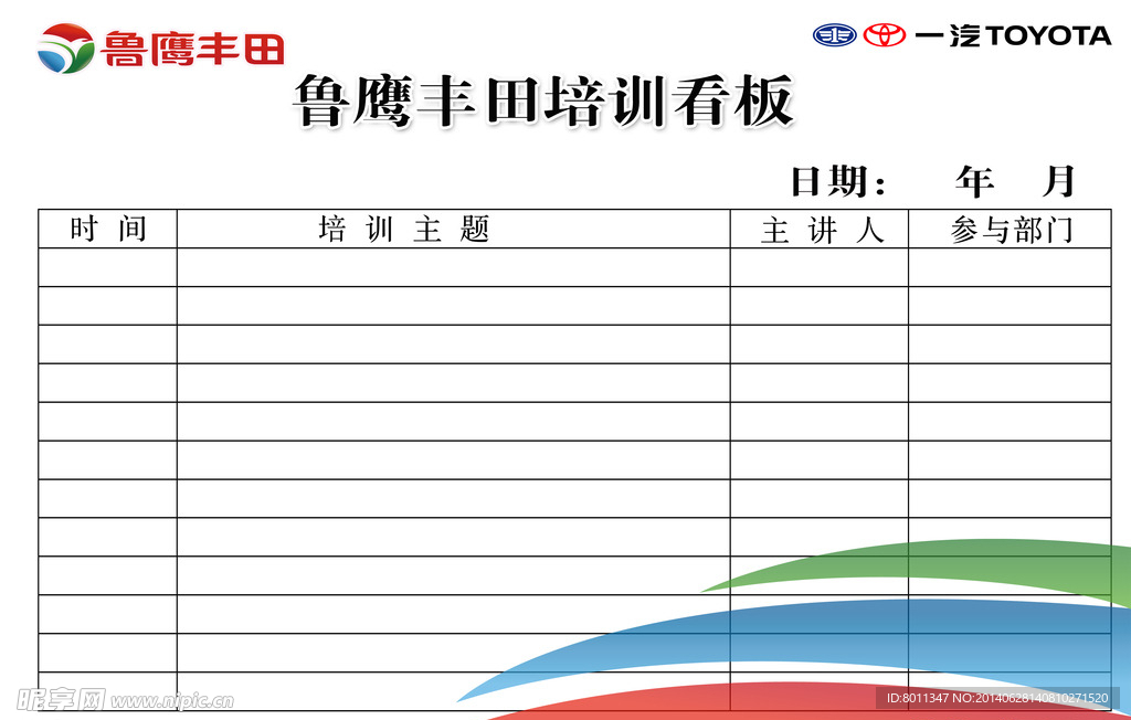 丰田培训看板