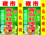 青岛啤酒灯箱