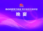晚宴背景墙