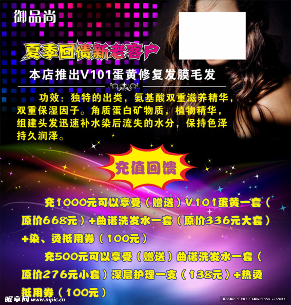 美发海报