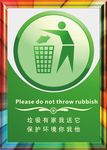 请勿乱扔垃圾