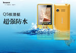 防水平板手机PPT图蓝