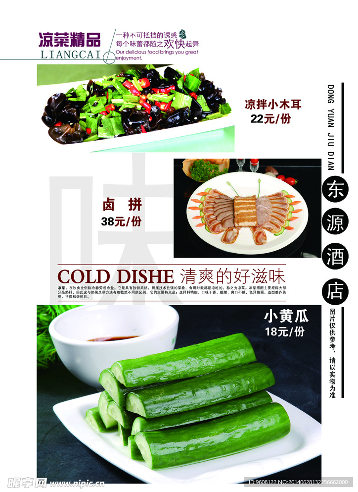 菜谱