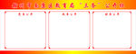 三务公开栏