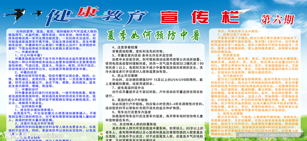 健康教育宣传栏