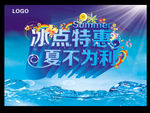 夏季海报