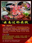 过桥米线