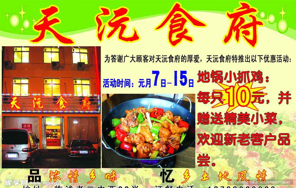 天沅食府