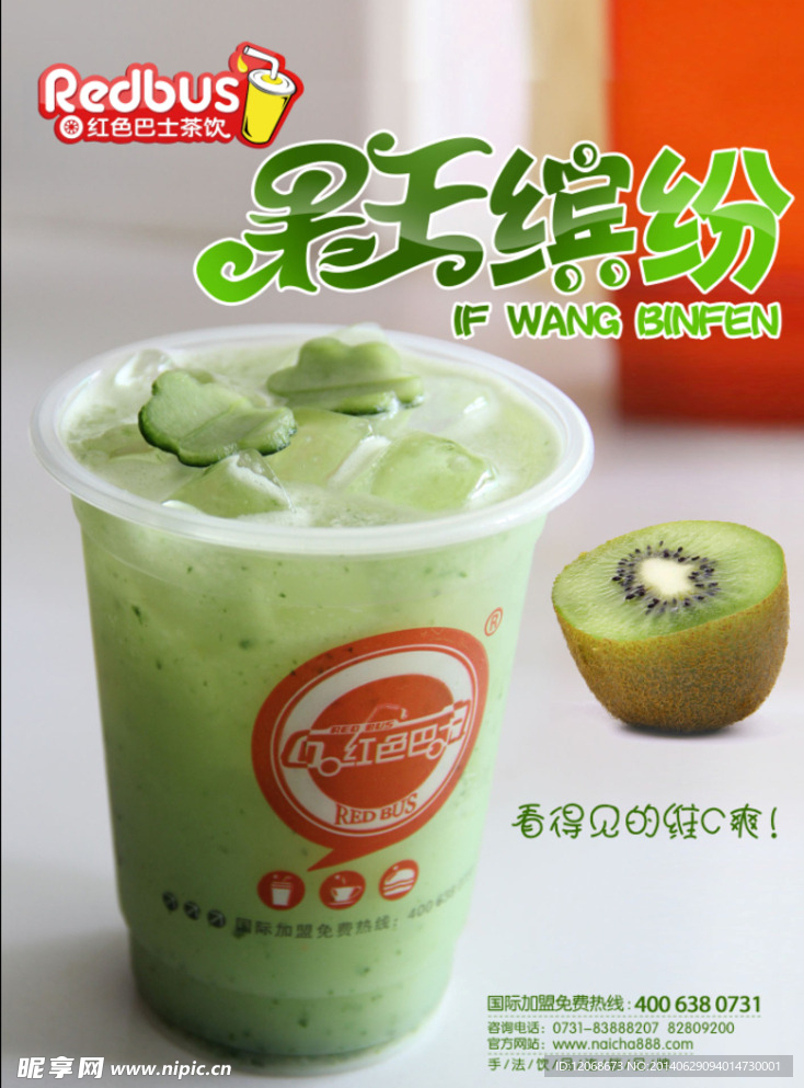 红色巴士 果王缤纷