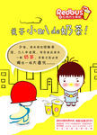 红色巴士 小叭的奶茶