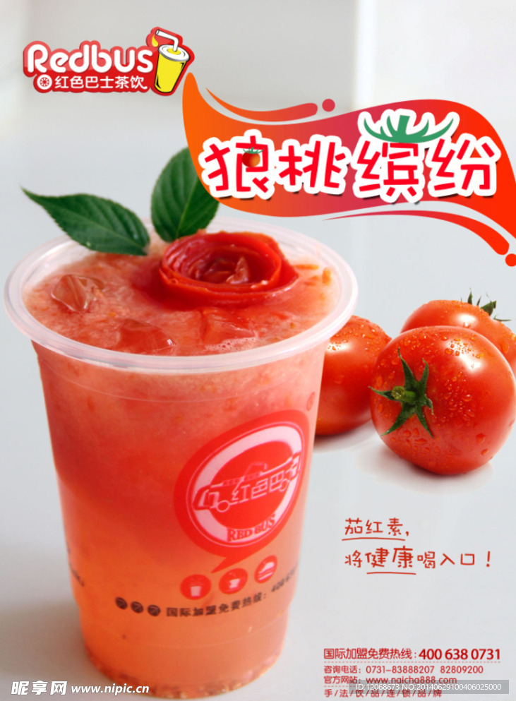 红色巴士  狼桃缤纷