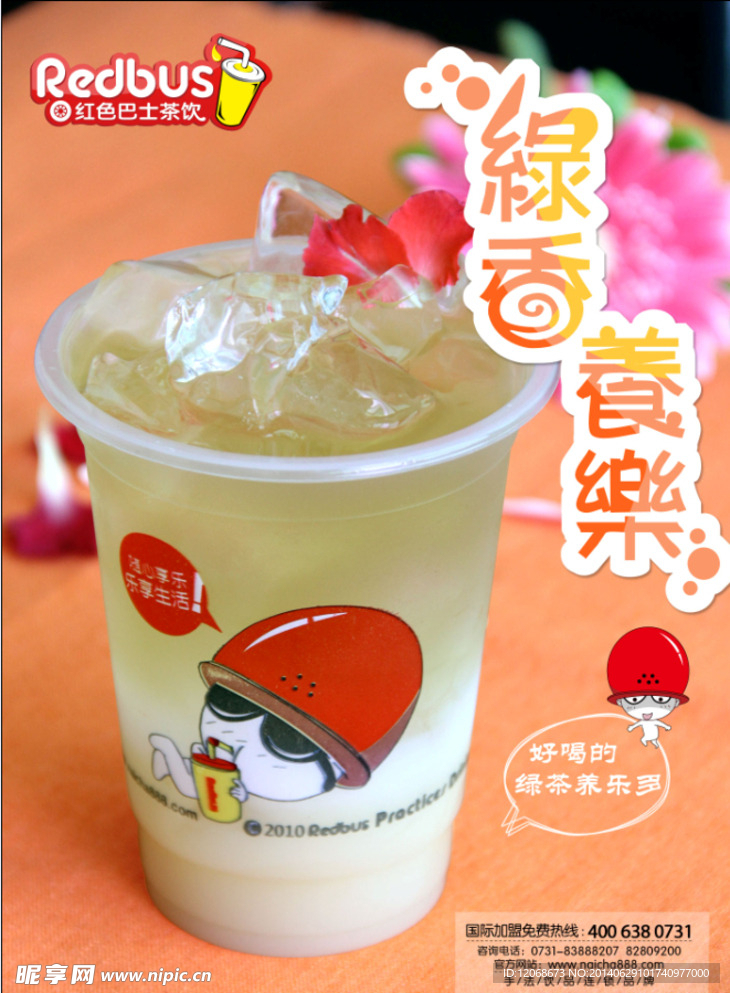 红色巴士 绿香养乐