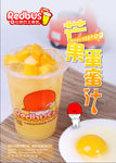 红色巴士  芒果蛋蜜汁