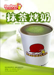 红色巴士 抹茶烤奶