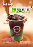 红色巴士 抹茶可可