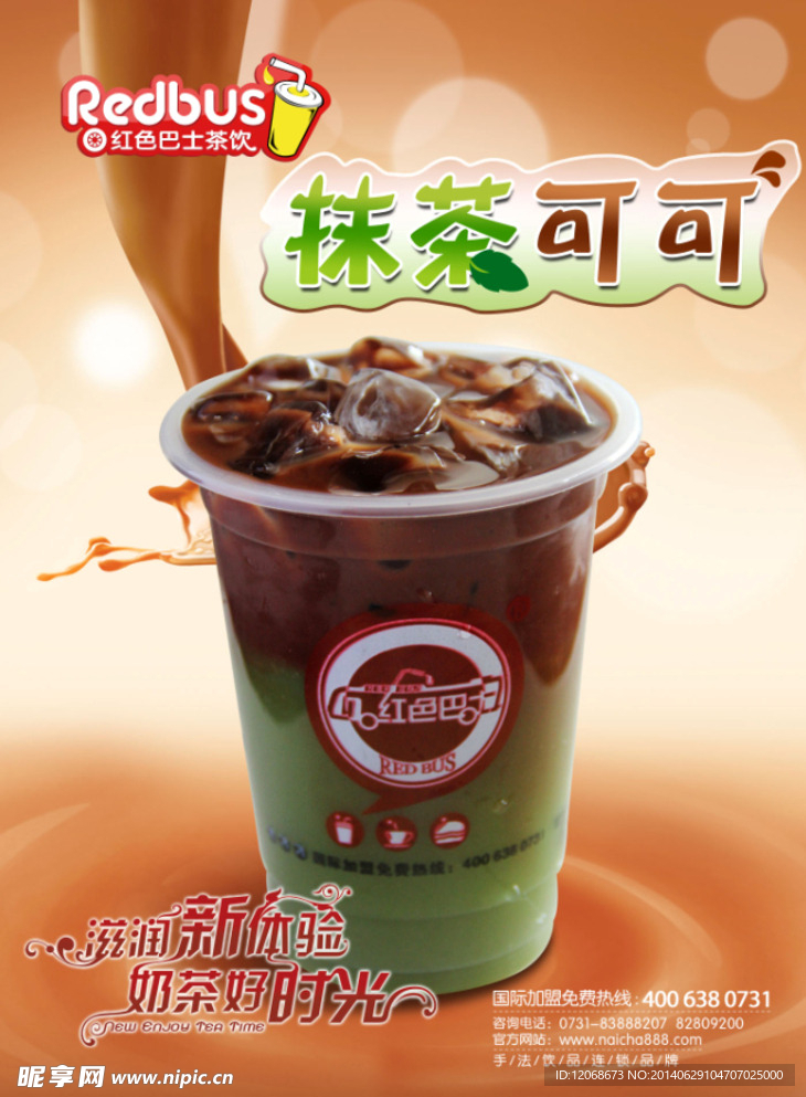 红色巴士 抹茶可可