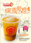 红色巴士  茉香爱橙