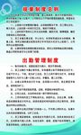 规章制度