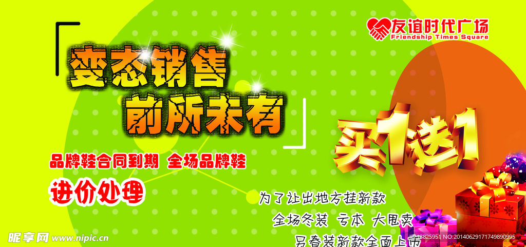 买一送一