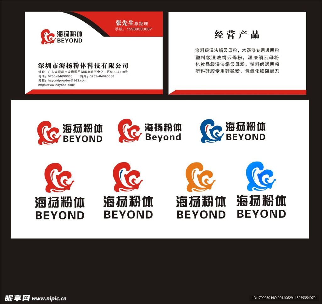 海扬粉体名片设计