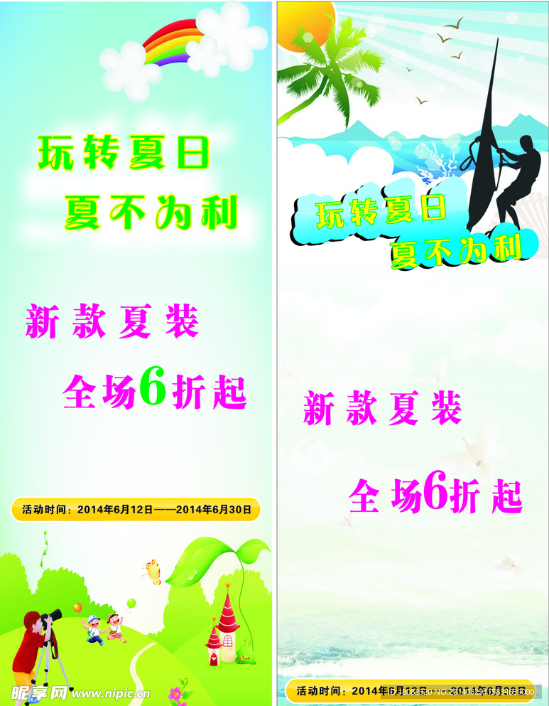 夏不为利