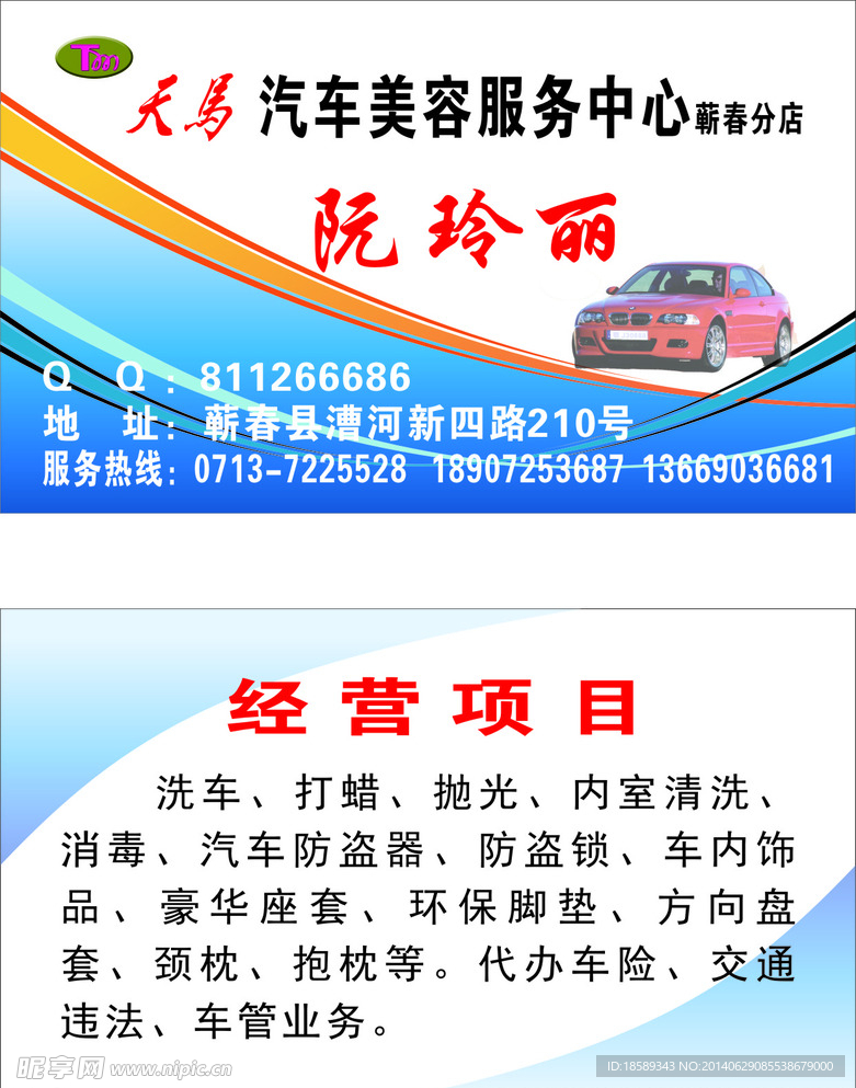 汽车美容 名片