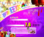 元旦促销海报
